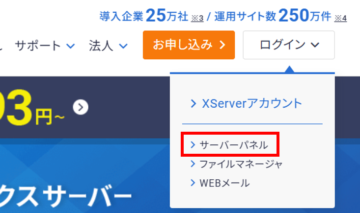 XServerのサーバーパネルログイン画面