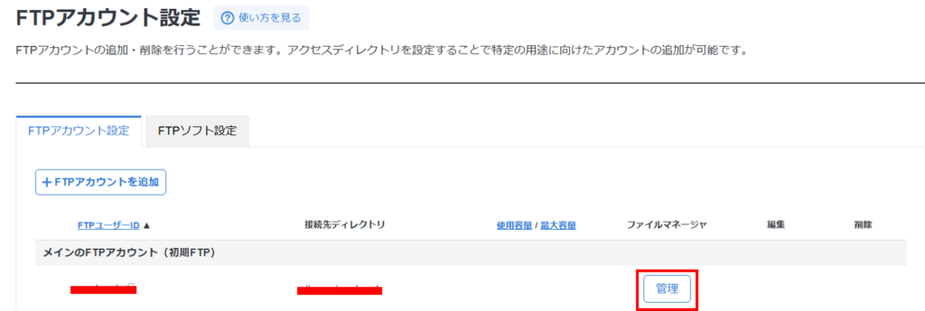 XServerのファイルマネージャーを開く画面