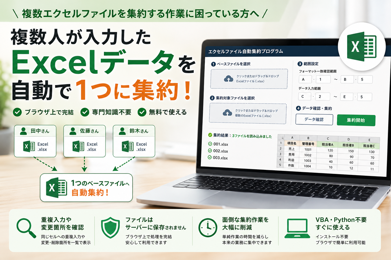 エクセルファイル集約ウェブアプリ