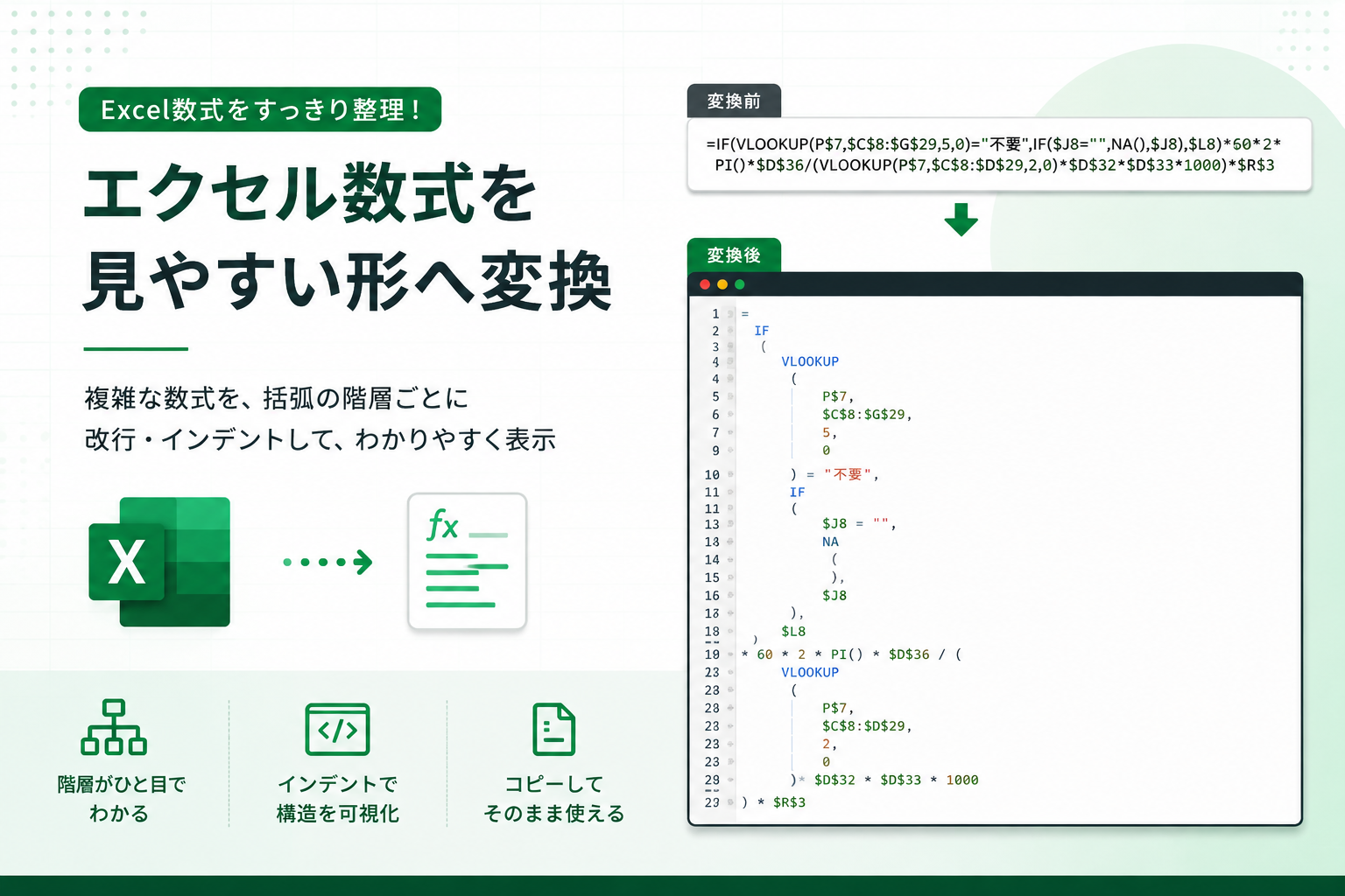 エクセル数式変換